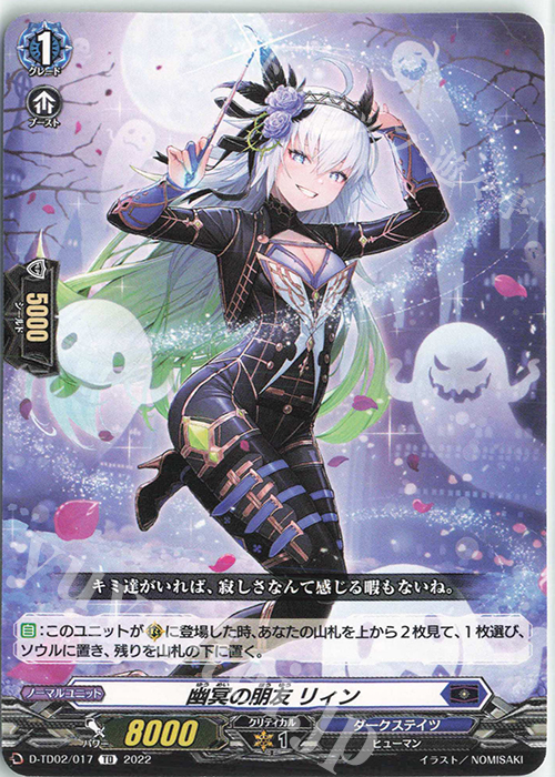 TD 幽冥の朋友 リィン  | 買取 | [DTD02] 廻間ミチル -四炎の魔宝竜- | ヴァンガード