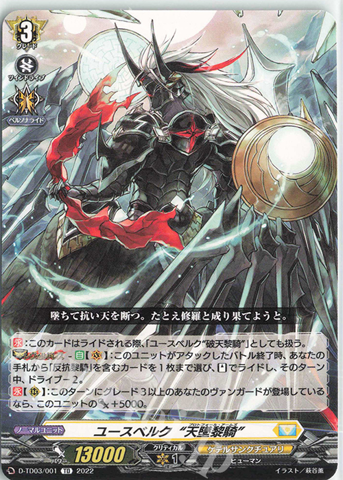 TD ユースベルク“天墜黎騎”  | 販売 | [DTD03] 狐芝ライカ -破天執行- | ヴァンガード
