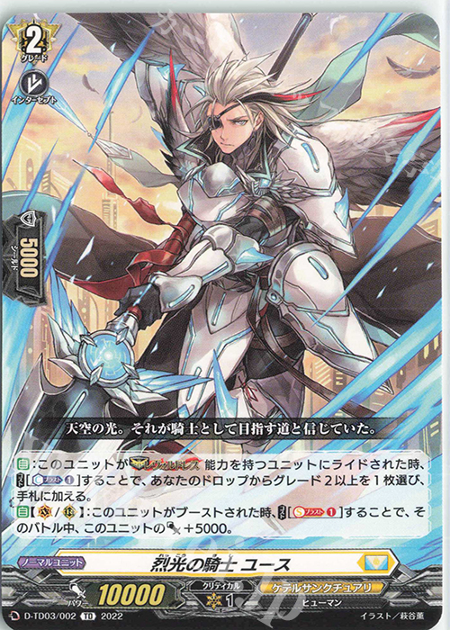TD 烈光の騎士 ユース  | 販売 | [DTD03] 狐芝ライカ -破天執行- | ヴァンガード
