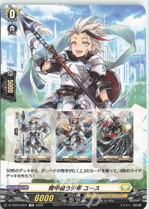 TD 背中追う少年 ユース(チュートリアルカード仕様) | 販売 | [DTD03] 狐芝ライカ -破天執行- | ヴァンガード