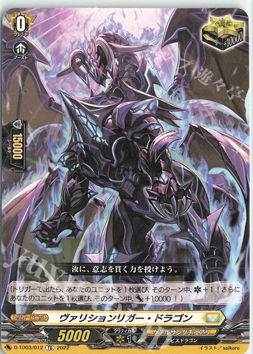TD ヴァリションリガー・ドラゴン  | 販売 | [DTD03] 狐芝ライカ -破天執行- | ヴァンガード