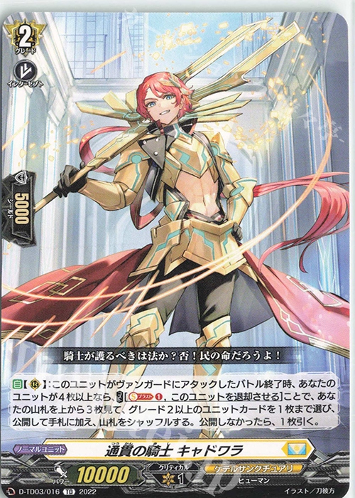 TD 通貫の騎士 キャドワラ  | 販売 | [DTD03] 狐芝ライカ -破天執行- | ヴァンガード