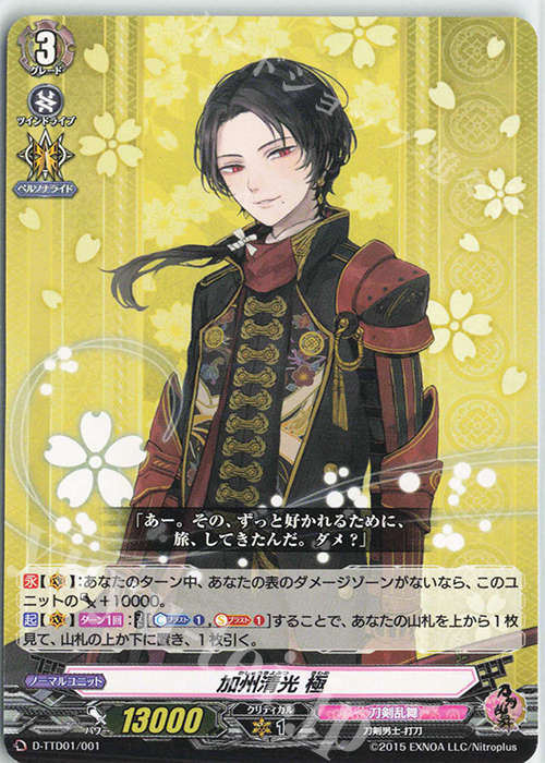 TD 加州清光 極 | 販売 | [DTTD01] 刀剣乱舞-ONLINE- 2021 | ヴァンガード