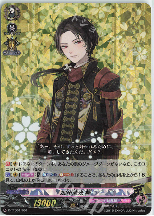 S-TD 加州清光 極(RRR仕様) | 販売 | [DTTD01] 刀剣乱舞-ONLINE- 2021 | ヴァンガード