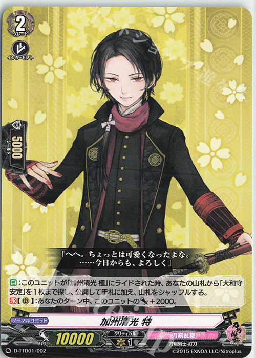 TD 加州清光 特 | 販売 | [DTTD01] 刀剣乱舞-ONLINE- 2021 | ヴァンガード