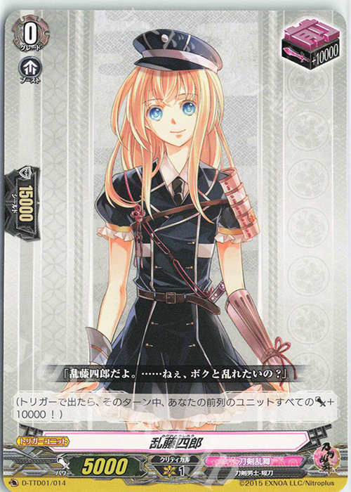 TD 乱藤四郎 | 買取 | [DTTD01] 刀剣乱舞-ONLINE- 2021 | ヴァンガード