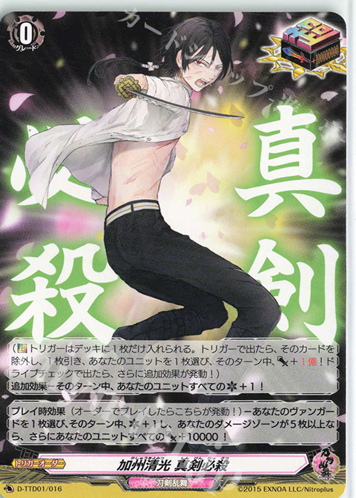 TD 加州清光 真剣必殺 | 販売 | [DTTD01] 刀剣乱舞-ONLINE- 2021 | ヴァンガード
