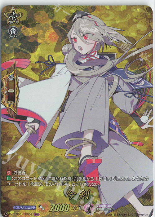 TRR 今剣 | 買取 | [DTTD01] 刀剣乱舞-ONLINE- 2021 | ヴァンガード