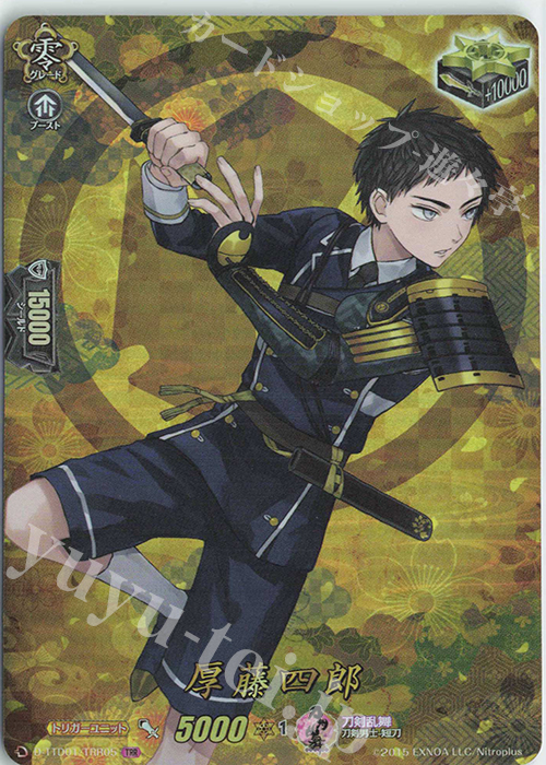 TRR 厚藤四郎 | 買取 | [DTTD01] 刀剣乱舞-ONLINE- 2021 | ヴァンガード