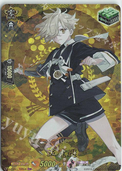 TRR 五虎退 | 買取 | [DTTD01] 刀剣乱舞-ONLINE- 2021 | ヴァンガード
