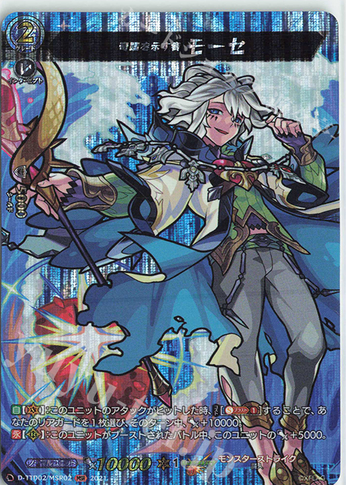 MSR 奇蹟を示す者 モーセ | 販売 | [DTTD02] モンスターストライク 超・獣神祭 | ヴァンガード