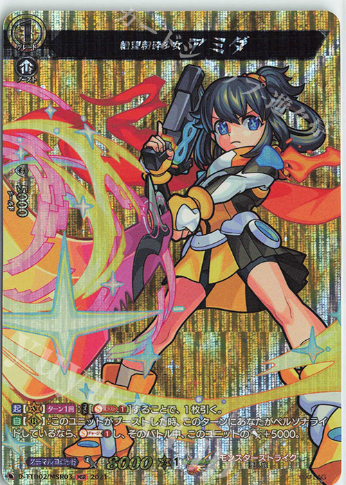 MSR 絶望粉砕少女 アミダ | 販売 | [DTTD02] モンスターストライク 超・獣神祭 | ヴァンガード