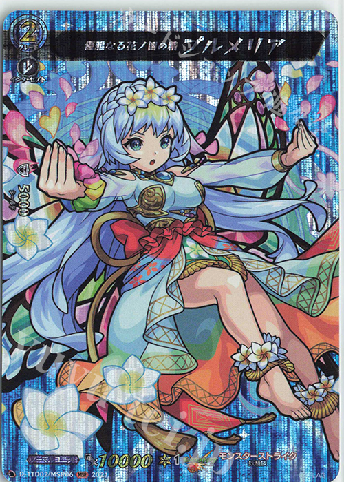 MSR 優雅なる花ノ国の精 プルメリア | 販売 | [DTTD02] モンスターストライク 超・獣神祭 | ヴァンガード