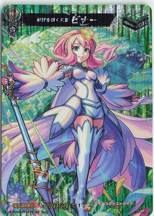 MSR 希望を導く天聖 ビナー | 販売 | [DTTD02] モンスターストライク 超・獣神祭 | ヴァンガード