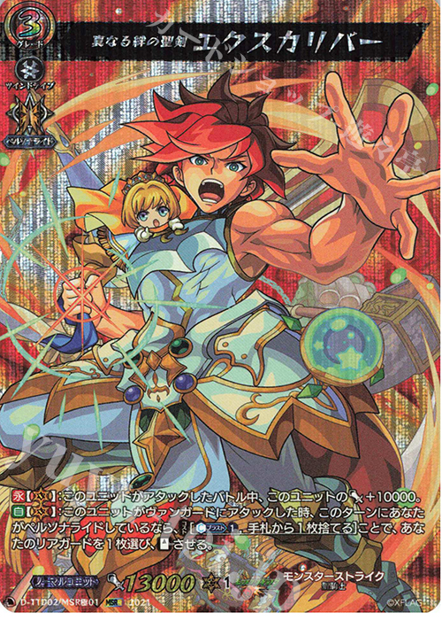 MSR極 真なる絆の聖剣 エクスカリバー | 販売 | [DTTD02] モンスターストライク 超・獣神祭 | ヴァンガード