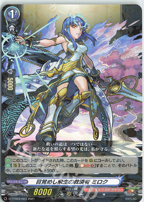 S-TD 目覚めし衆生の救済者 ミロク(R仕様) | 販売 | [DTTD03] モンスターストライク 激・獣神祭 | ヴァンガード