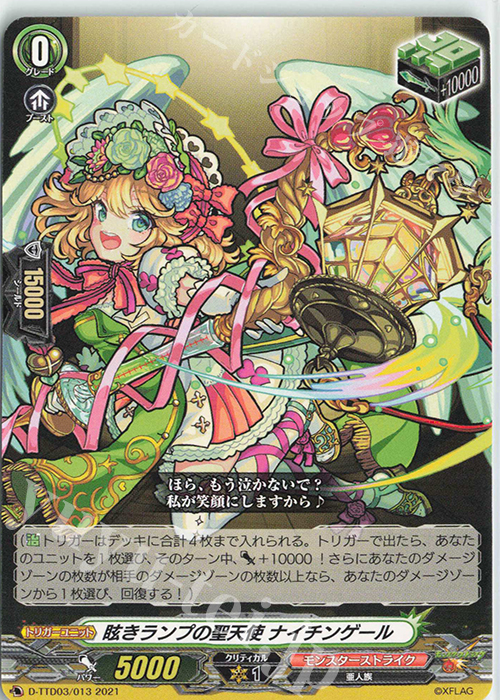 TD 眩きランプの聖天使 ナイチンゲール | 販売 | [DTTD03] モンスターストライク 激・獣神祭 | ヴァンガード