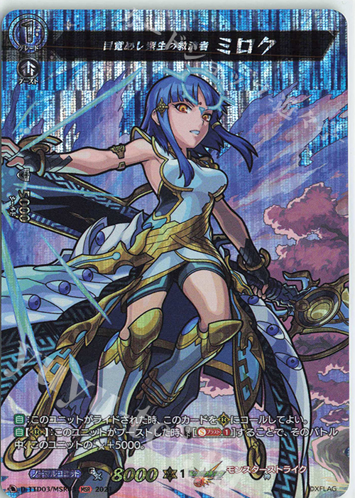MSR 目覚めし衆生の救済者 ミロク | 販売 | [DTTD03] モンスターストライク 激・獣神祭 | ヴァンガード