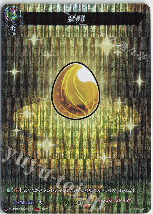 MSR 金卵 | 買取 | [DTTD03] モンスターストライク 激・獣神祭 | ヴァンガード