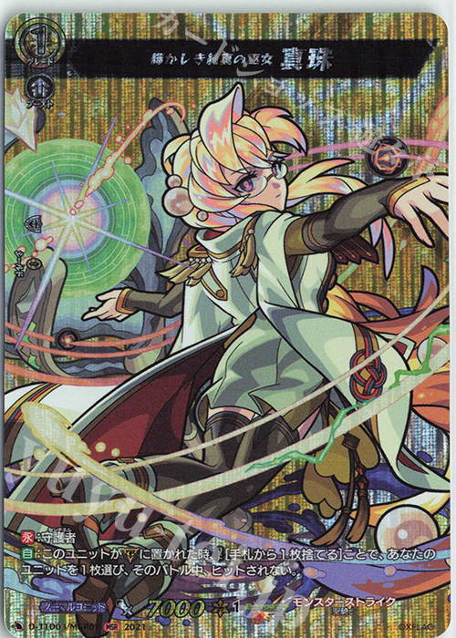 MSR 輝かしき純真の巫女 真珠 | 販売 | [DTTD03] モンスターストライク 激・獣神祭 | ヴァンガード