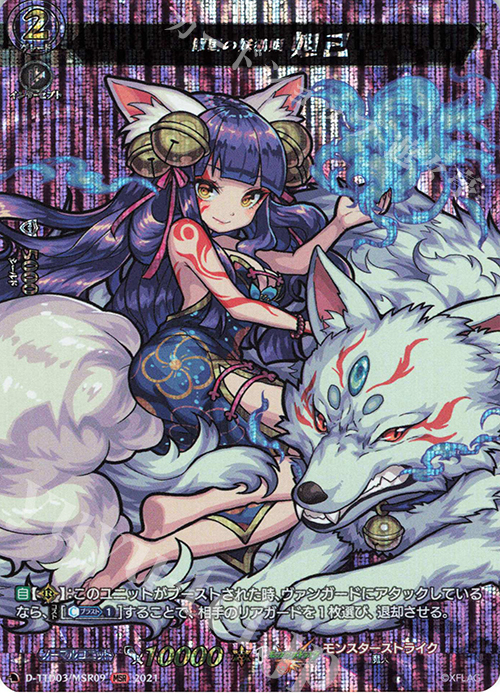 MSR 傾国の妖狐姫 妲己 | 販売 | [DTTD03] モンスターストライク 激・獣神祭 | ヴァンガード