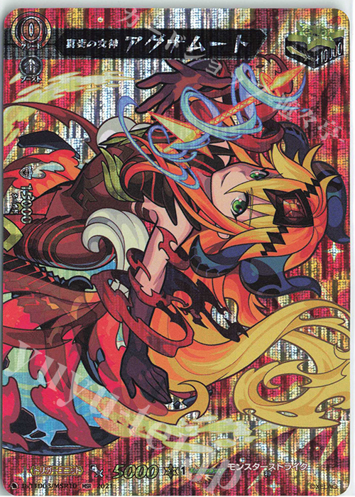 MSR 真炎の女神 アグナムート | 買取 | [DTTD03] モンスターストライク 激・獣神祭 | ヴァンガード
