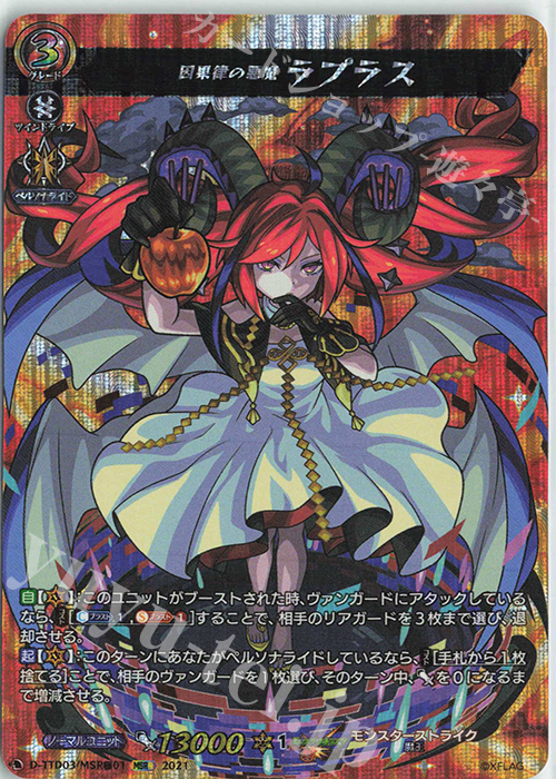MSR極 因果律の悪魔 ラプラス | 販売 | [DTTD03] モンスターストライク 激・獣神祭 | ヴァンガード