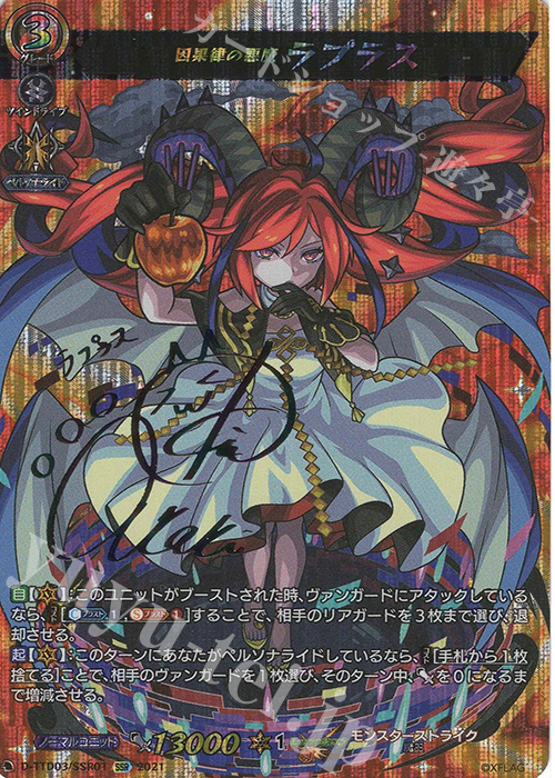因果律の悪魔 ラプラス　SSR サイン SSR 因果律の悪魔 ラプラス(サイン入り) 販売 | [DTTD03