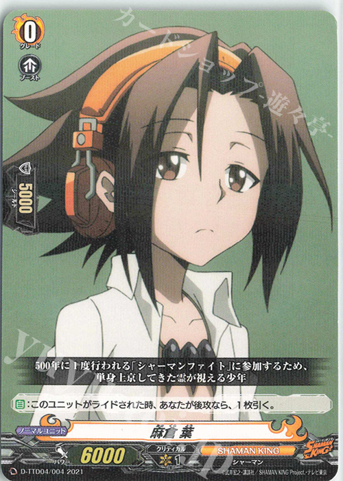 S-TD 麻倉 葉(R仕様) | 販売 | [DTTD04] SHAMAN KING | ヴァンガード