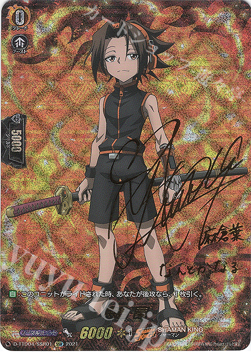 SSR 麻倉 葉(サイン入り) | 販売 | [DTTD04] SHAMAN KING | ヴァンガード