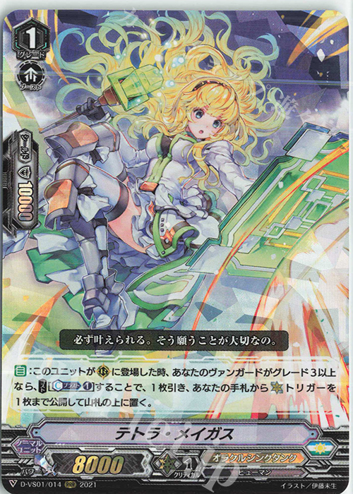 RRR テトラ・メイガス | 販売 | [DVS01]Vクランコレクション Vol.1 | ヴァンガード