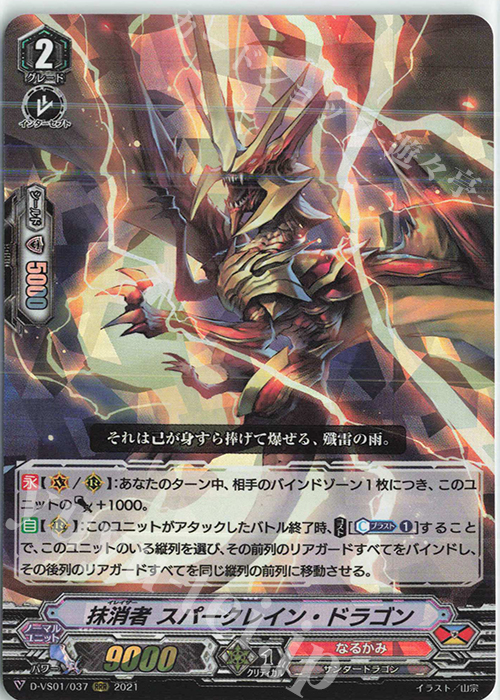 RRR 抹消者スパークレイン・ドラゴン | 販売 | [DVS01]Vクランコレクション Vol.1 | ヴァンガード