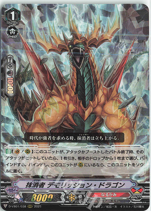 RRR 抹消者デモリッション・ドラゴン | 販売 | [DVS01]Vクランコレクション Vol.1 | ヴァンガード