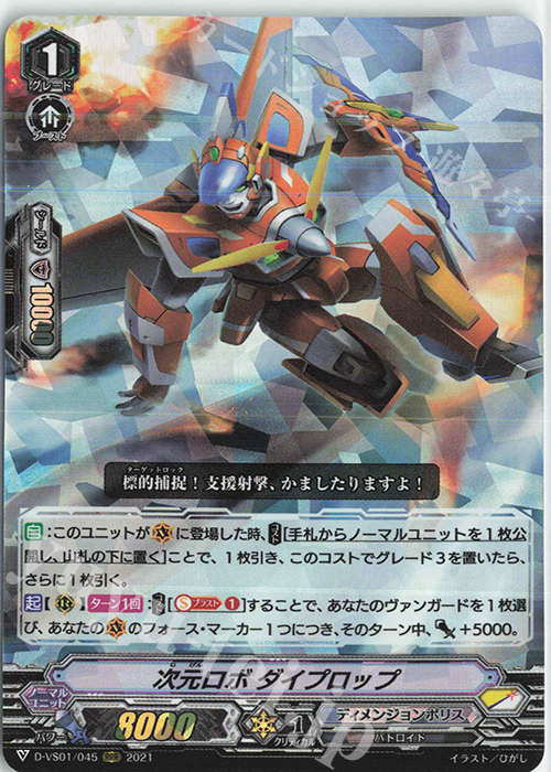 RRR 次元ロボダイプロップ | 販売 | [DVS01]Vクランコレクション Vol.1 | ヴァンガード
