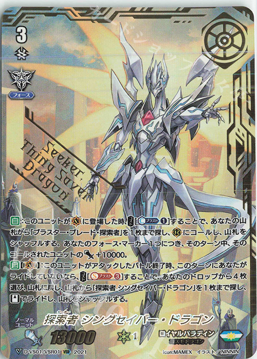 VSR 探索者シングセイバー・ドラゴン | 販売 | [DVS01]Vクランコレクション Vol.1 | ヴァンガード