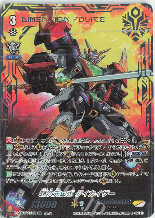 VSR 超次元ロボダイカイザー | 販売 | [DVS01]Vクランコレクション Vol.1 | ヴァンガード