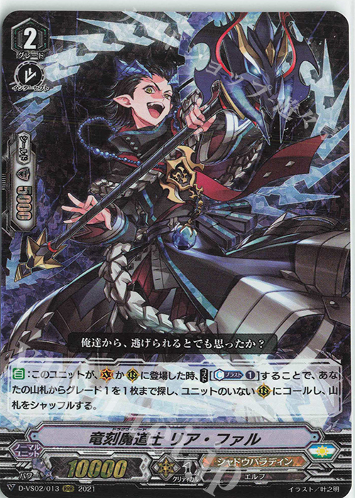 RRR 竜刻魔道士リア・ファル | 販売 | [DVS02]Vクランコレクション Vol.2 | ヴァンガード
