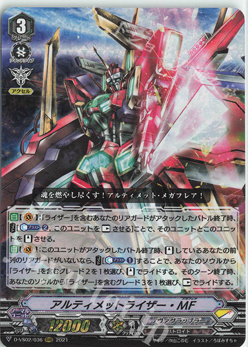 RRR アルティメットライザー・MF | 販売 | [DVS02]Vクランコレクション Vol.2 | ヴァンガード