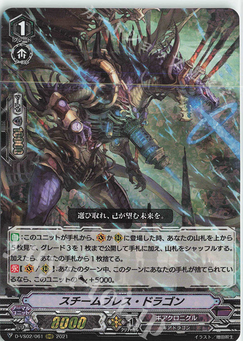 【傷】 RRR スチームブレス・ドラゴン | 販売 | [DVS02]Vクランコレクション Vol.2 | ヴァンガード