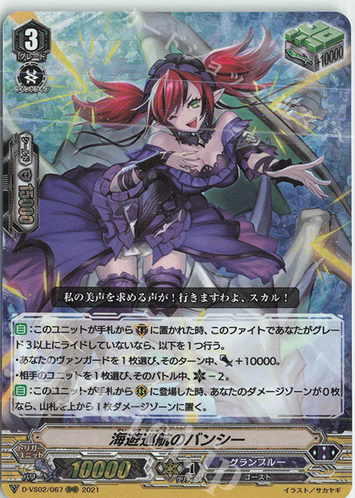 RRR 海遊巡航のバンシー | 販売 | [DVS02]Vクランコレクション Vol.2 | ヴァンガード