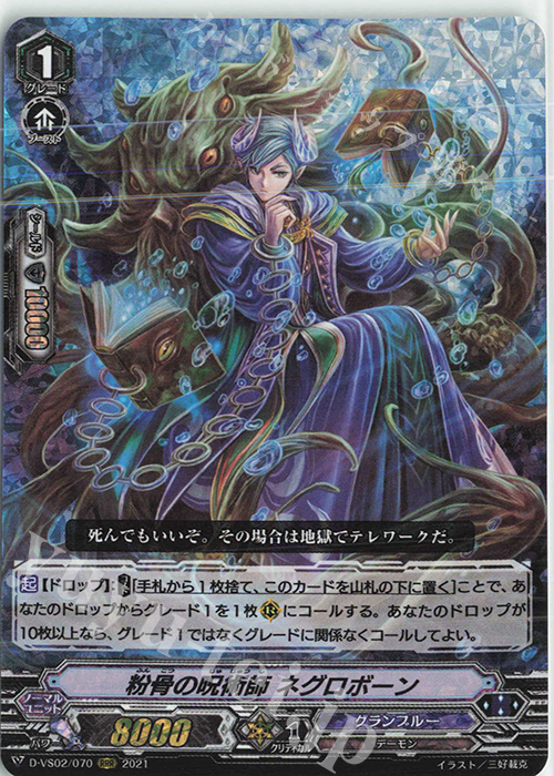 【傷】 RRR 粉骨の呪術師ネグロボーン | 販売 | [DVS02]Vクランコレクション Vol.2 | ヴァンガード