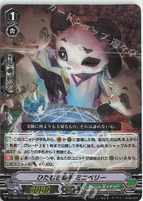 【傷】 RRR ひたむき助手ミニベリー | 販売 | [DVS02]Vクランコレクション Vol.2 | ヴァンガード