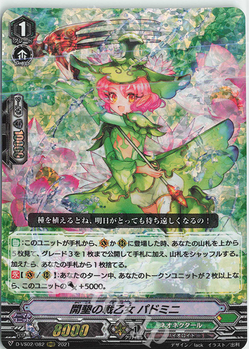 【傷】 RRR 開墾の戦乙女パドミニ | 販売 | [DVS02]Vクランコレクション Vol.2 | ヴァンガード