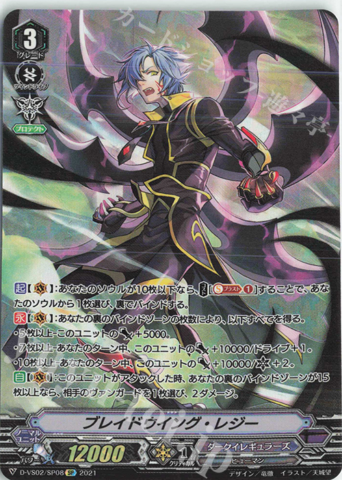 【傷】 SP ブレイドウイング・レジー | 販売 | [DVS02]Vクランコレクション Vol.2 | ヴァンガード