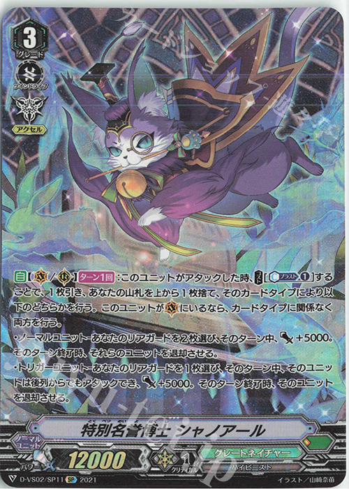 SP 特別名誉博士シャノアール | 販売 | [DVS02]Vクランコレクション Vol.2 | ヴァンガード