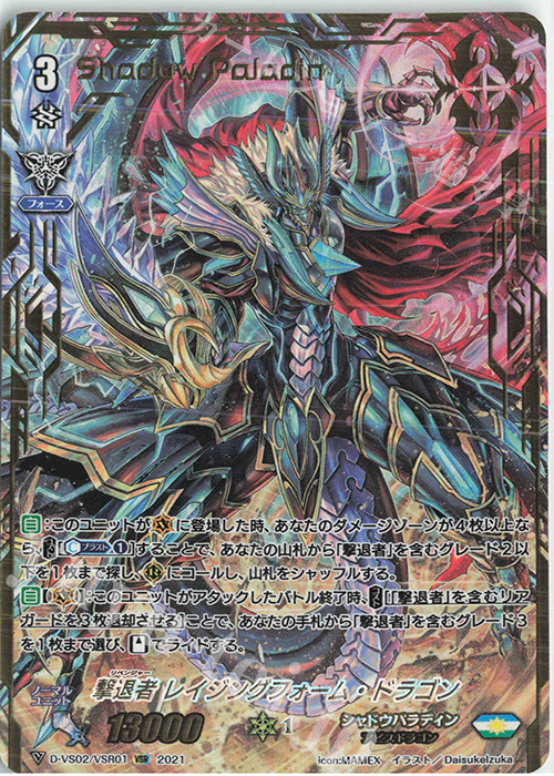 VSR 撃退者レイジングフォーム・ドラゴン 販売 | [DVS02]Vクラン