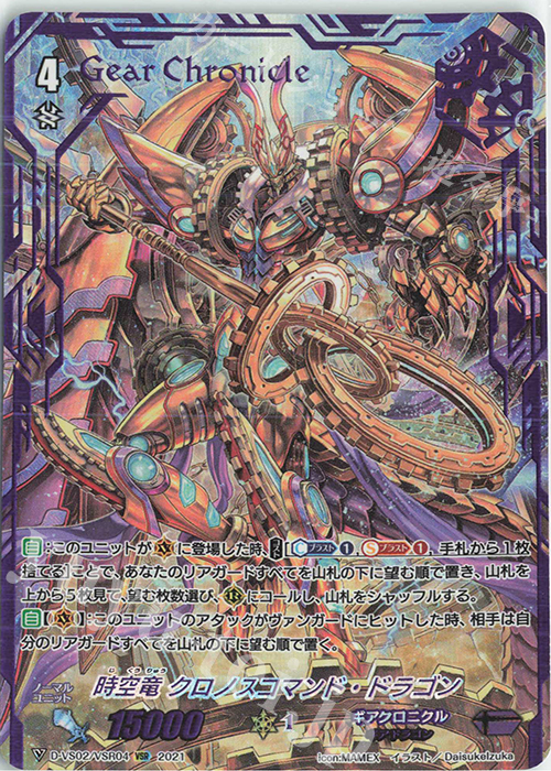 【傷】 VSR 時空竜クロノスコマンド・ドラゴン | 販売 | [DVS02]Vクランコレクション Vol.2 | ヴァンガード