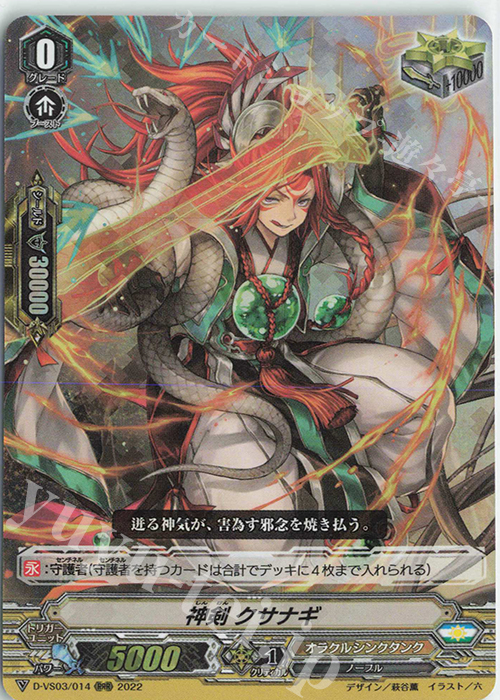 RRR 神剣クサナギ | 買取 | [DVS03]Vクランコレクション Vol.3 | ヴァンガード
