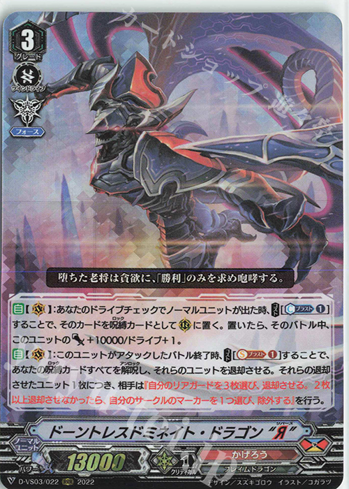 RRR ドーントレスドミネイト・ドラゴン“Я” | 販売 | [DVS03]Vクランコレクション Vol.3 | ヴァンガード