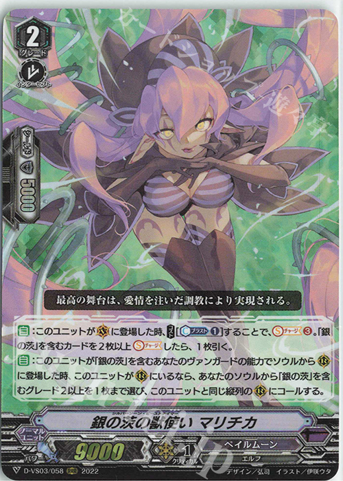 RRR 銀の茨の獣使いマリチカ | 買取 | [DVS03]Vクランコレクション Vol.3 | ヴァンガード